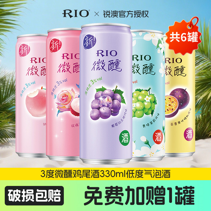 RIO锐澳预调鸡尾酒微醺多种口味3度少女低度气泡果酒6罐装伏特加