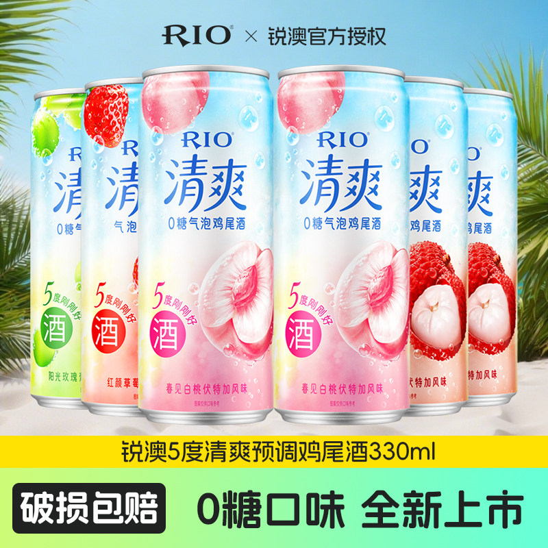 RIO锐澳预调鸡尾酒低度酒5度清爽330ml*6罐气泡果酒甜酒 - 实物图
