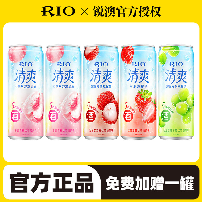 RIO锐澳预调鸡尾酒低度酒5度清爽330m*5罐气泡果酒甜酒