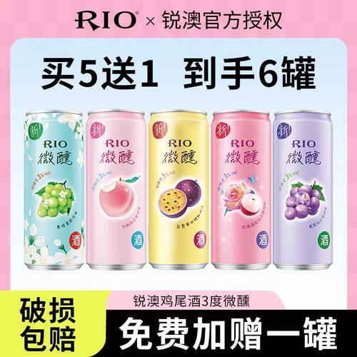 锐澳rio微醺330ml葡萄伏特加少女低度气泡果酒