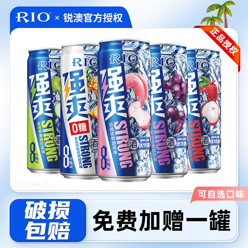 RIO强爽8度锐澳预调鸡尾酒3预调鸡尾酒/Alco