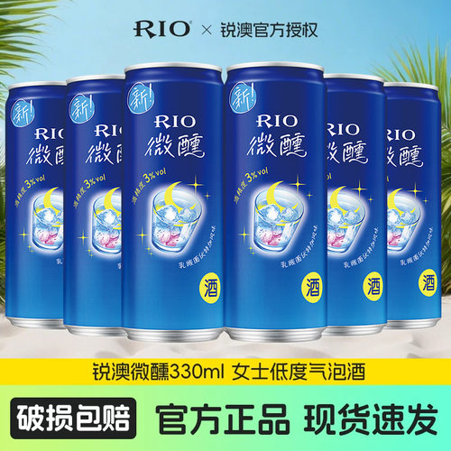 RIO锐澳鸡尾酒微醺乳酸菌330ml低度伏特加气泡果酒少女甜酒