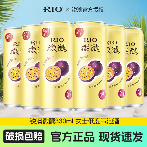 RIO锐澳预调鸡尾酒微醺百香果口味330ml伏特加气泡果酒女生酒甜酒