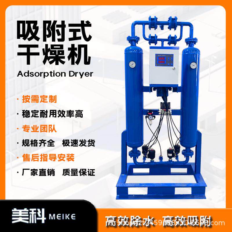 MK美科 吸附式干燥机无热微热除水除油智能控制空气净化设备