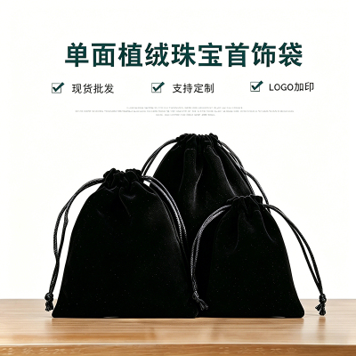 黑色绒布束口袋加厚抽绳袋首饰文玩收纳袋耳机防尘现货