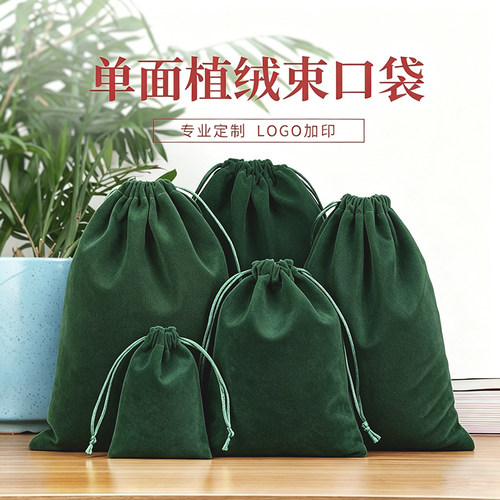 墨绿色绒布束口袋加厚抽绳袋首饰文玩收纳袋耳机防尘现货