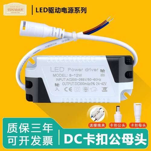 DC公母接头led恒流驱动电源driver筒灯整流变压器射灯镇流器启动