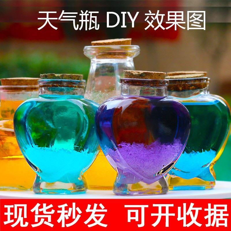天气瓶diy材料包礼品摆件自制风暴瓶天气预报瓶子创意礼物情侣款图片