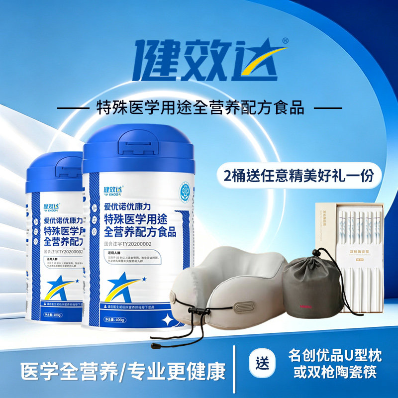 健效达爱优诺优康力特医全营养配方食品400g两罐装