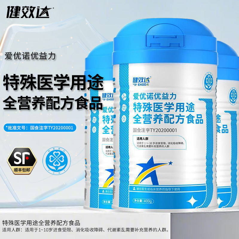 健效达爱优诺优益力特医全营养配方食品400g三罐装联系客服享优惠