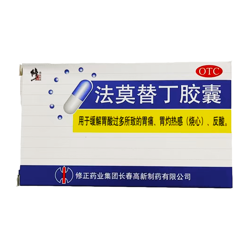 修正 法莫替丁胶囊