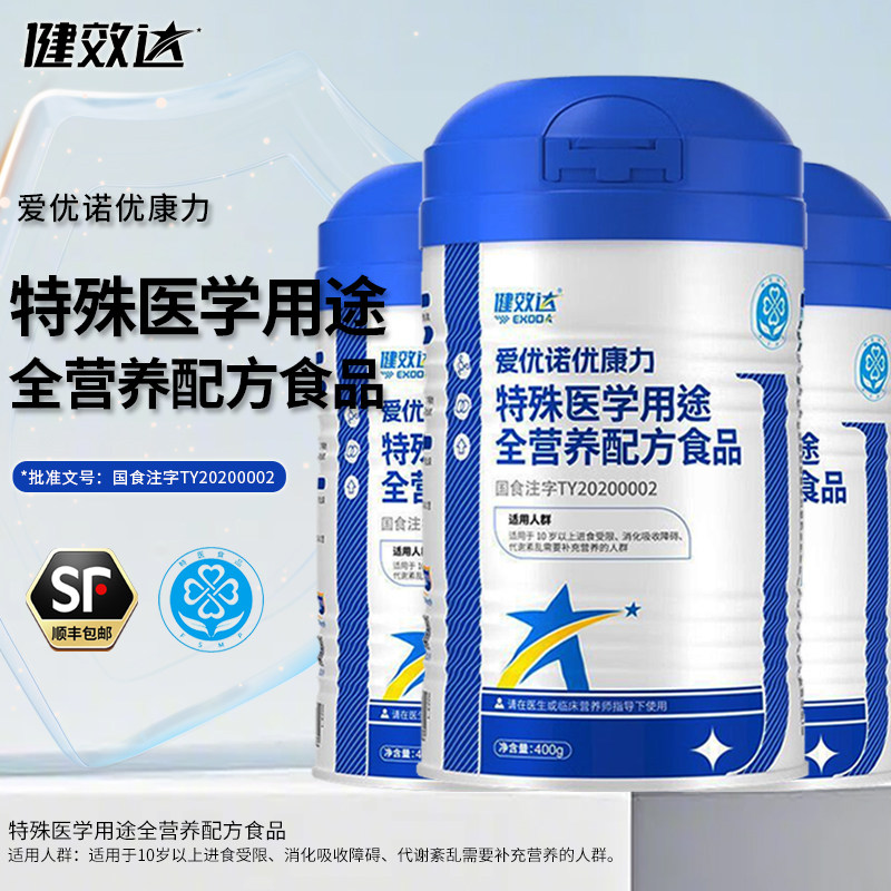 健效达爱优诺优康力特医全营养配方食品400g三罐装联系客服享优惠