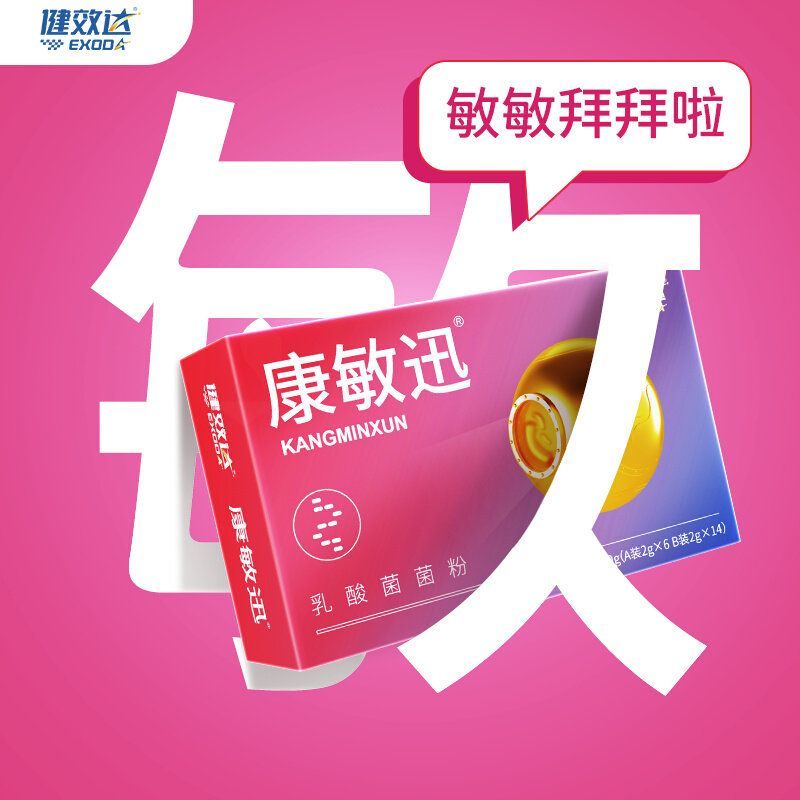 健效达康敏迅即食型乳酸菌