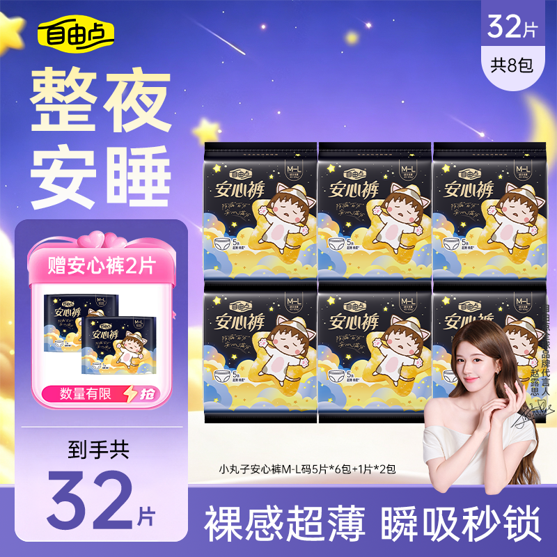 白由点小丸子安心裤夜用卫生巾加大码透气防漏卫生巾