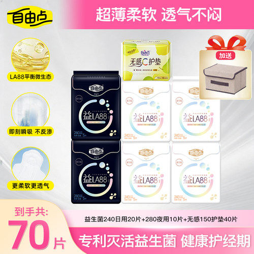 自由点益生菌卫生巾超薄防漏