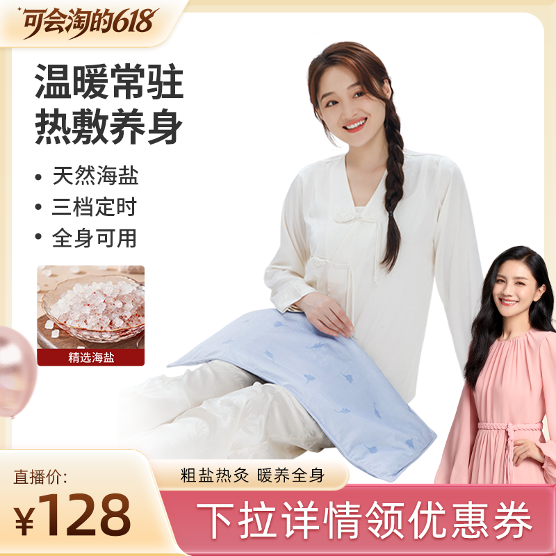 【胡可直播间】妙界A3海盐热敷包全身热敷粗盐暖宫肩颈背部盐敷袋