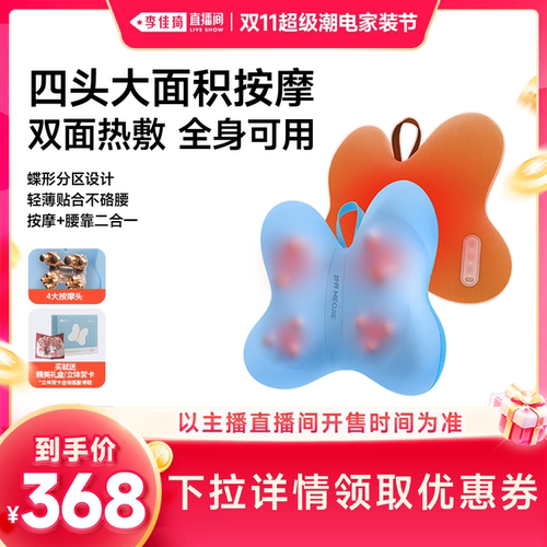 【李佳琦双11时尚节焕新专场】妙界M19腰部按摩仪按摩肩颈按摩器