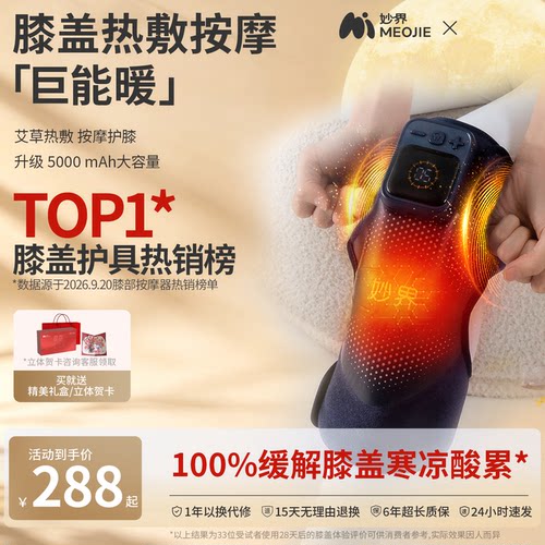 中秋节礼物妙界F2护膝盖发热敷按摩仪器膝盖保暖艾灸热疗中老年人