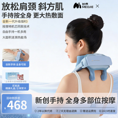 MEOJIE妙界R3肩颈按摩仪可手持版按摩腰腿多部位斜方肌颈椎按摩器