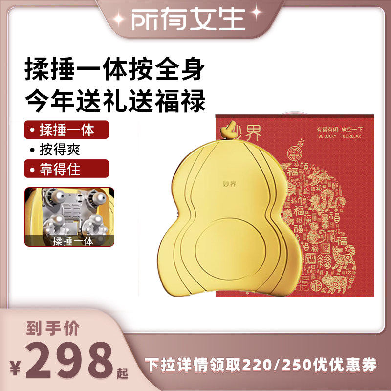 【所有女生直播间】妙界M13金葫芦腰背按摩仪颈椎捶背热敷按摩器