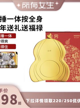 【所有女生直播间】妙界M13金葫芦腰背按摩仪颈椎捶背热敷按摩器