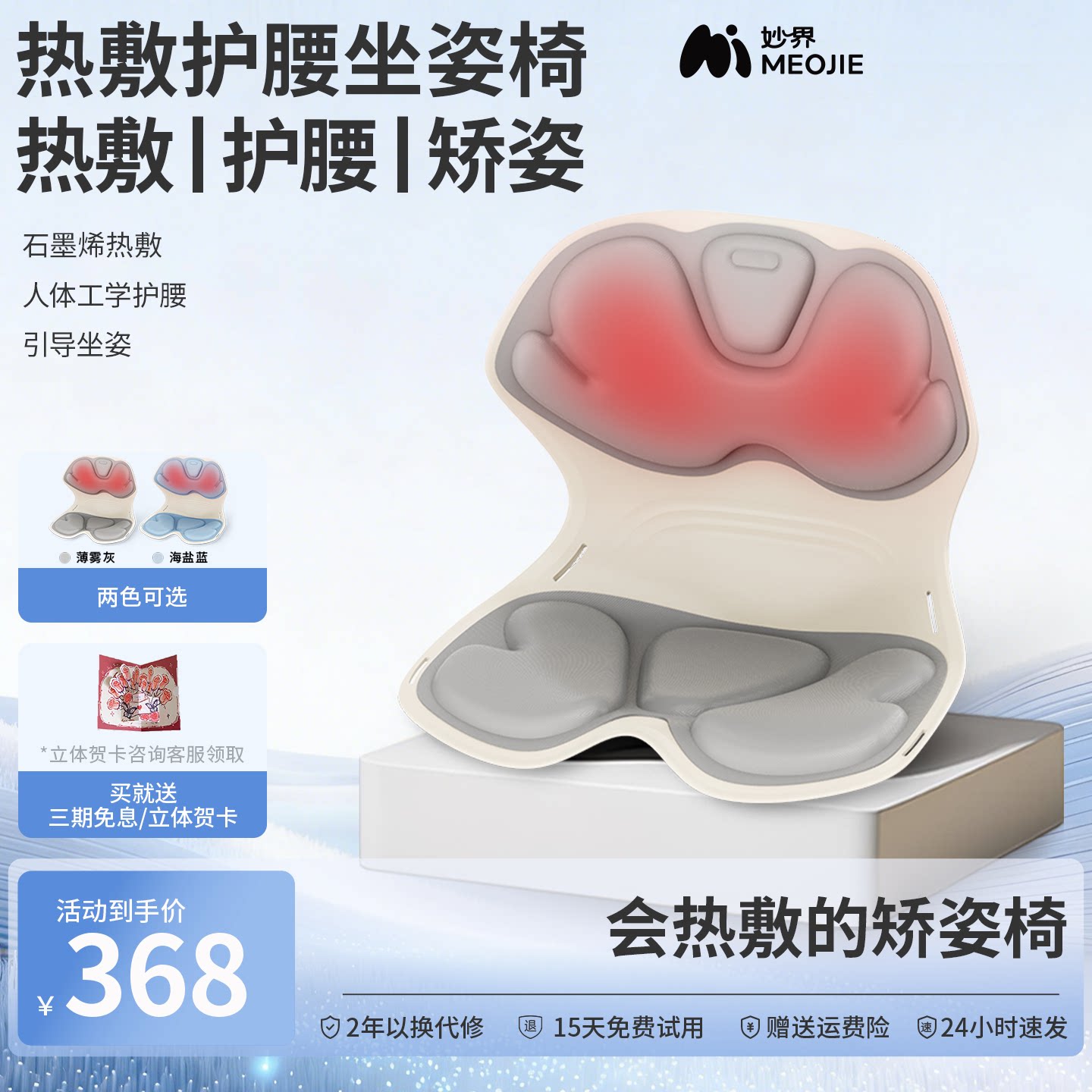 妙界MH02护腰坐姿椅人体工学设计按摩仪热敷腰部放松靠垫支撑矫正图片