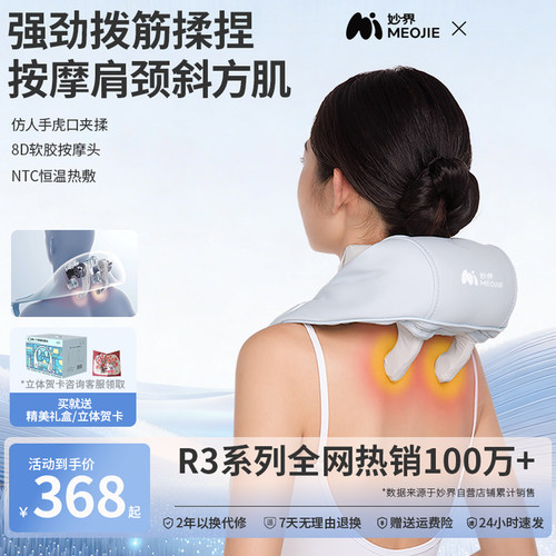 妙界R3Mini肩颈按摩仪颈部热敷腰部背部斜方肌仿人手颈椎按摩器