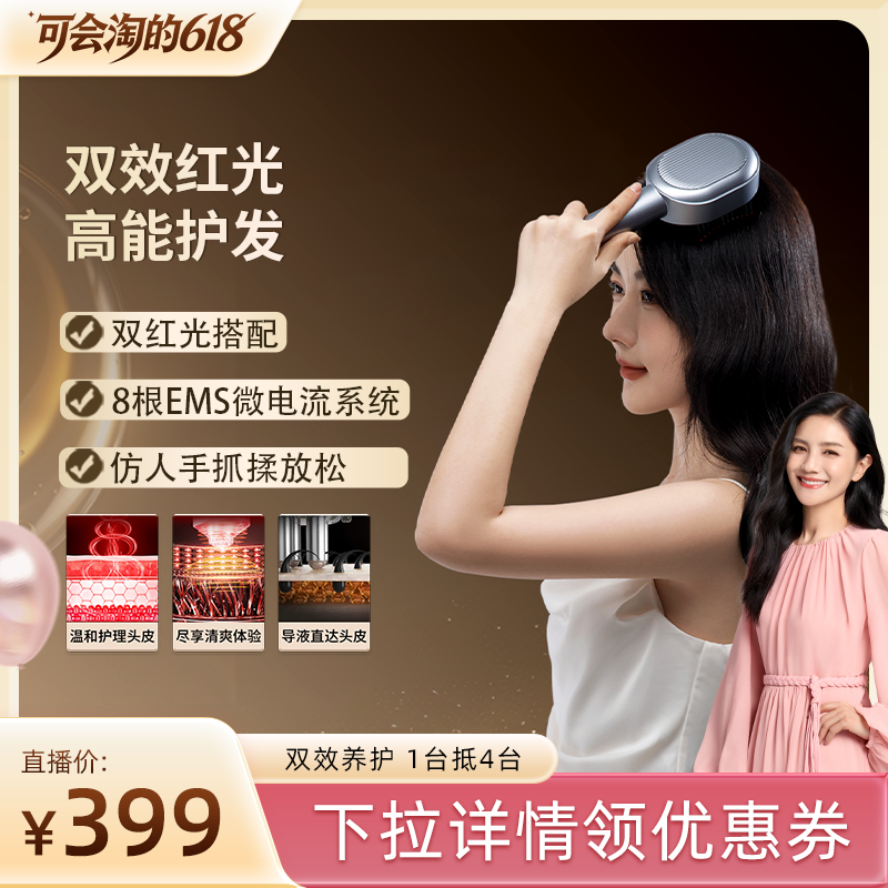 【胡可直播间】保价618 T3头部按摩器头皮护发按摩梳养发导入梳