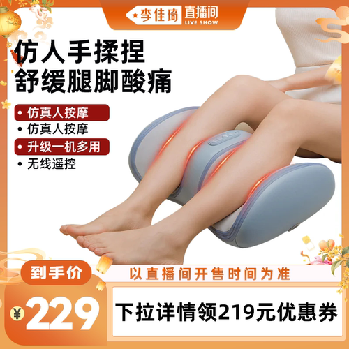 【李佳琦直播间时尚节】妙界X3小腿部按摩器全自动揉捏肌肉足疗机