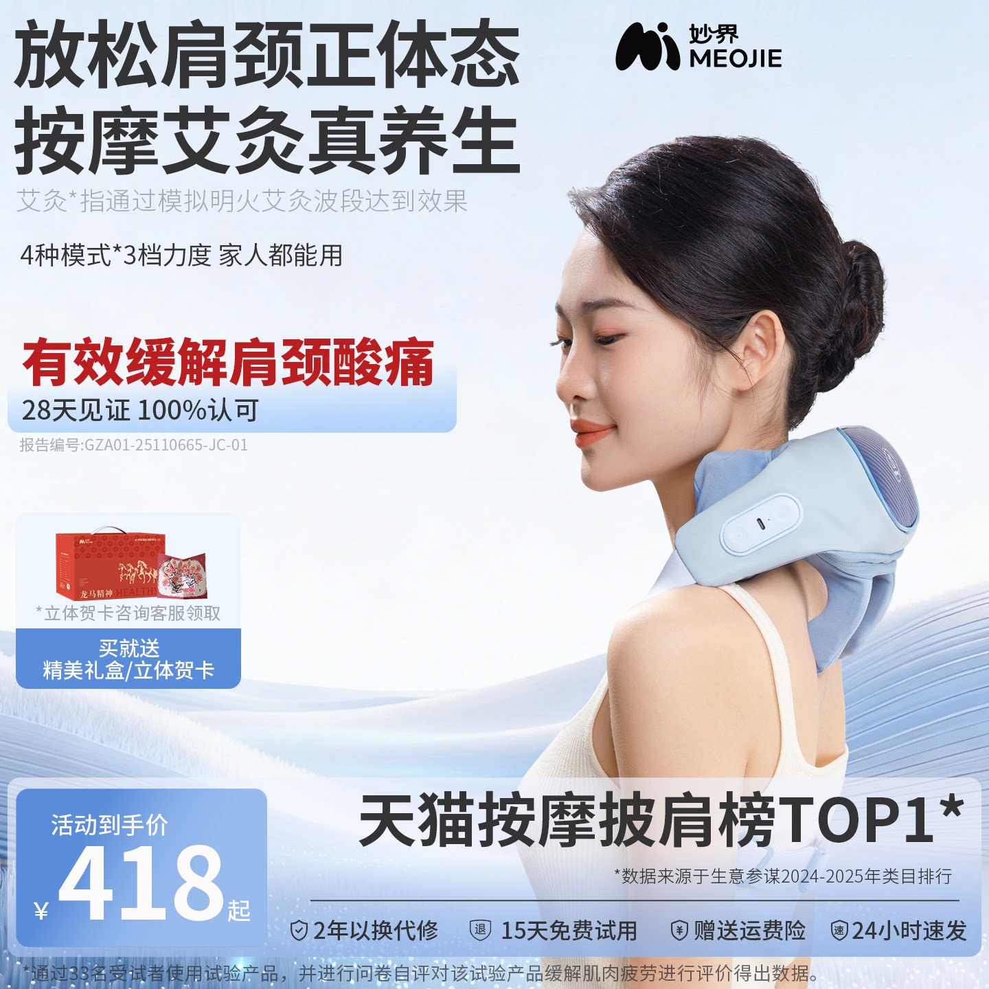 妙界R3至尊版肩颈按摩仪腰背颈椎按摩器斜方肌热敷披肩送礼推荐