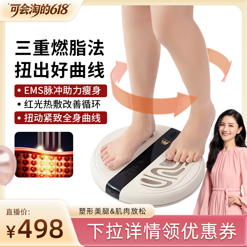 【胡可直播间】妙界ZN02美腿塑型仪扭扭机甩脂机懒人瘦腰瘦肚子