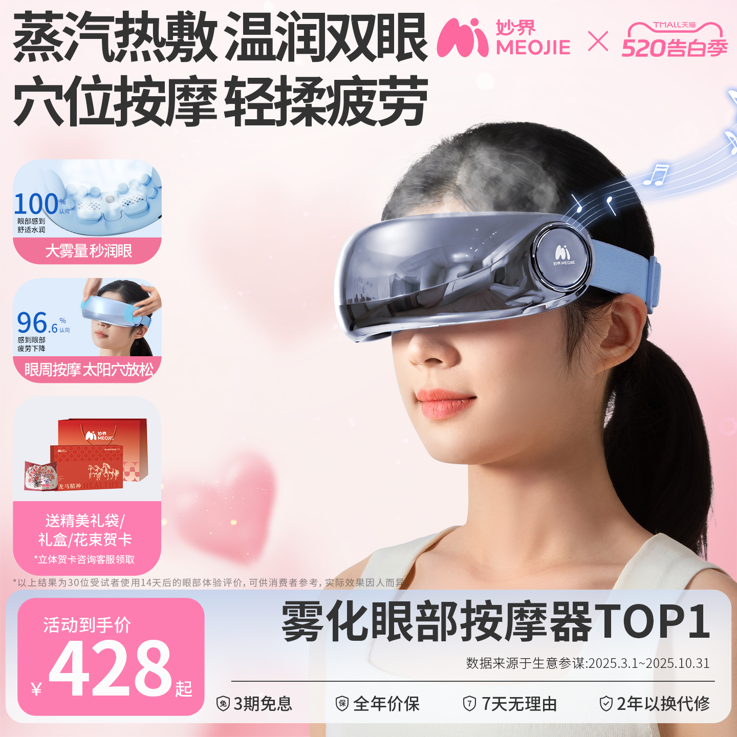 520礼物妙界Y7P眼部按摩仪护眼润眼缓解眼睛疲劳雾化热敷眼罩