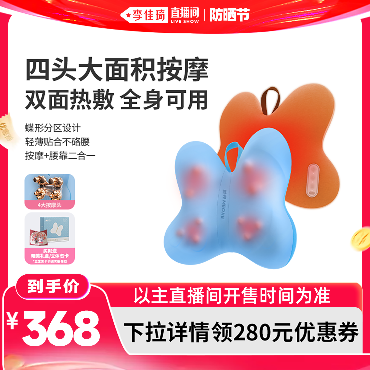 【李佳琦直播间618防晒节】妙界M19腰部按摩仪按摩靠垫颈椎按摩器