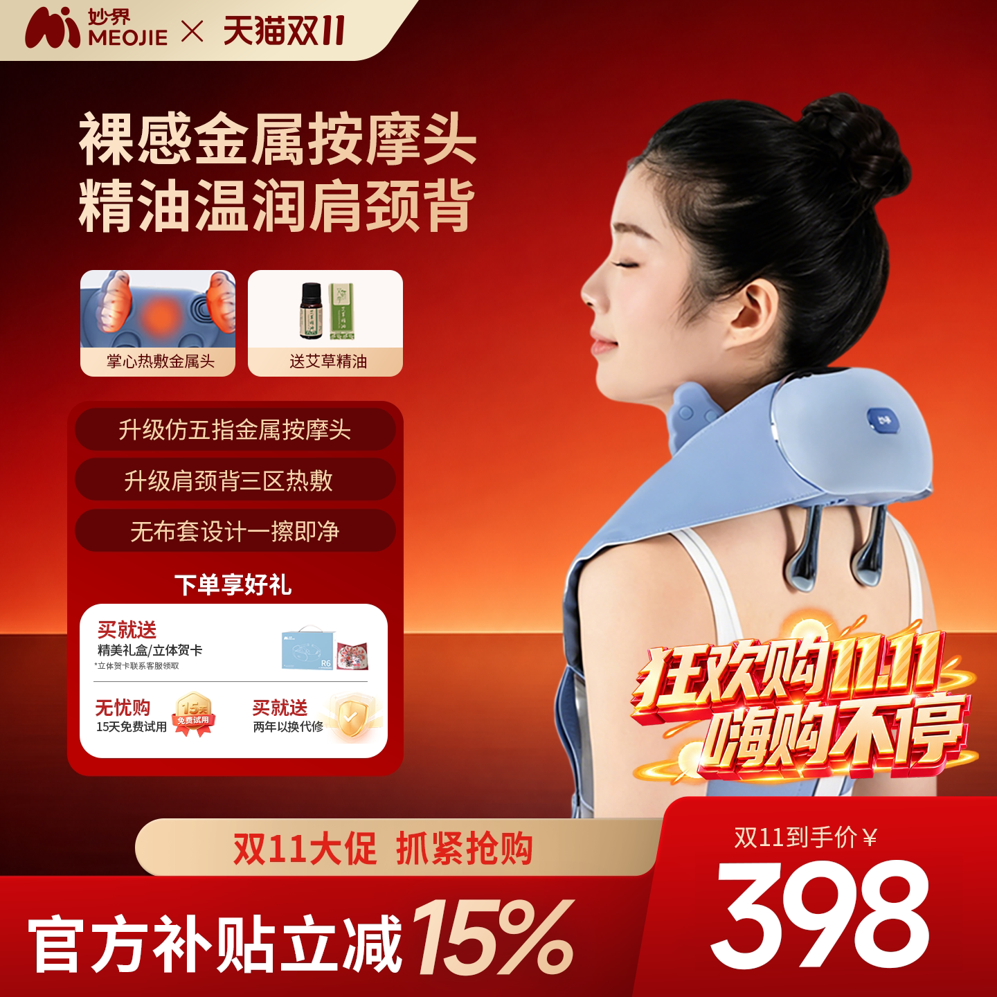 妙界R6金属五指肩颈按摩仪腰部腿部精油按摩斜方肌颈椎按摩器礼物