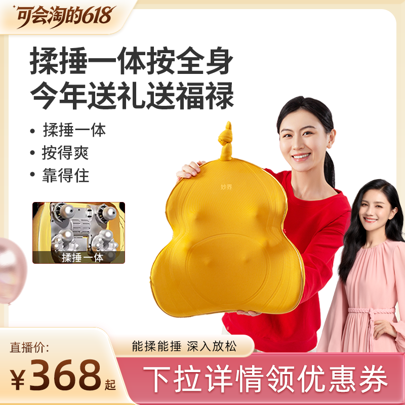 【胡可直播间】妙界M13金葫芦送礼腰背按摩仪颈椎按摩捶背腰肩颈