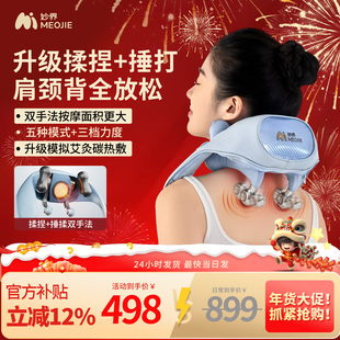 【新年礼物】妙界R9揉捶肩颈按摩仪艾灸碳热敷捶腰背部颈椎按摩器