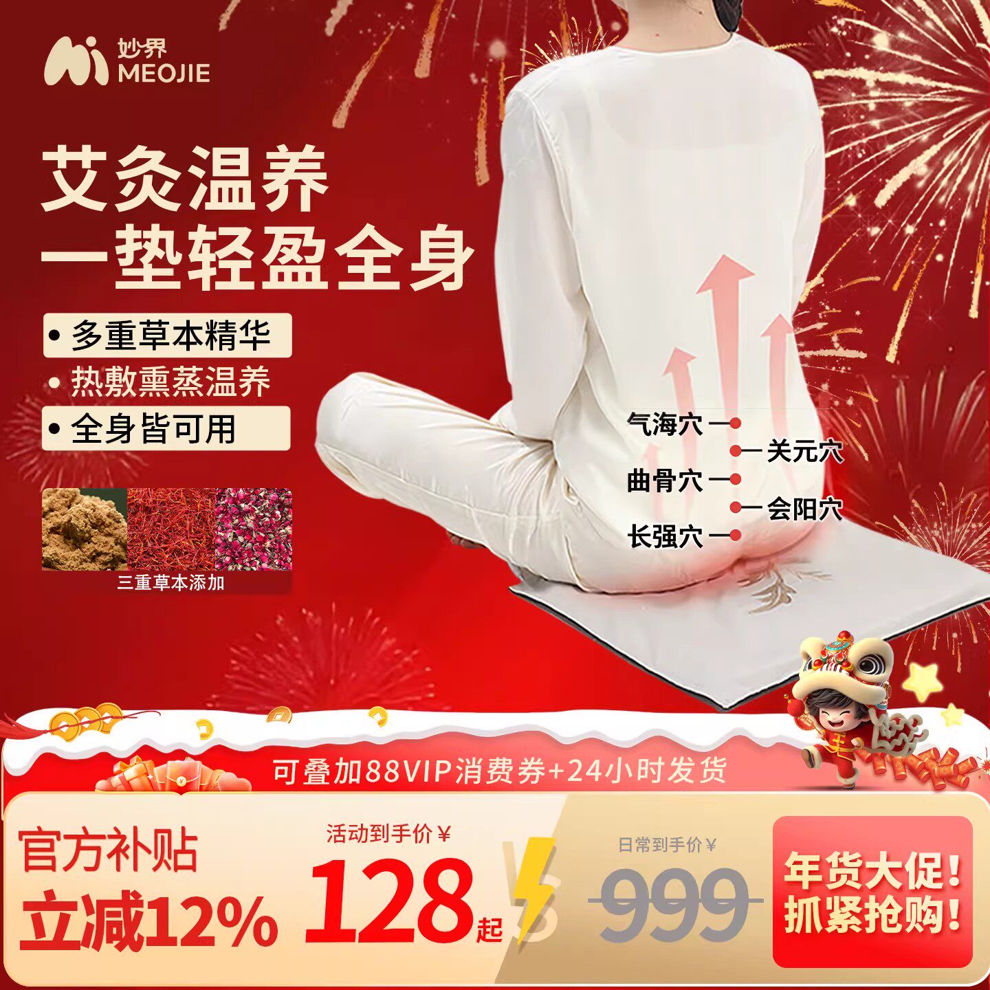 妙界A2艾灸坐垫电加热艾绒玫瑰红花热敷包毯发热办公室屁股座垫