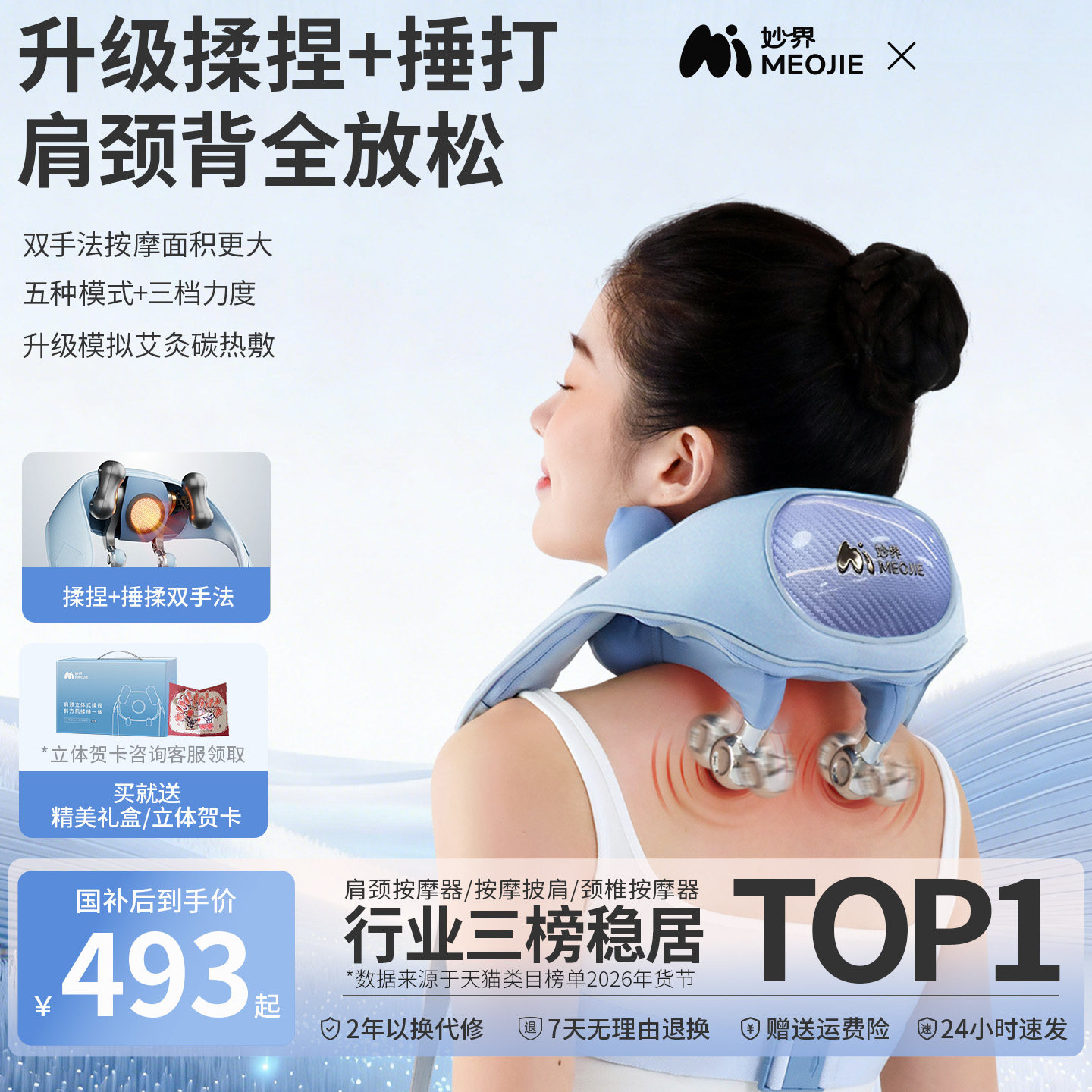 教师节礼物妙界R9揉捶肩颈按摩仪热敷捶打腰背部斜方肌颈椎按摩器