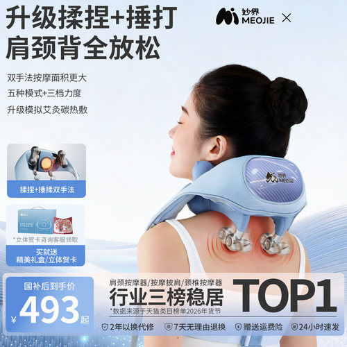 教师节礼物妙界R9揉捶肩颈按摩仪热敷捶打腰背部斜方肌颈椎按摩器