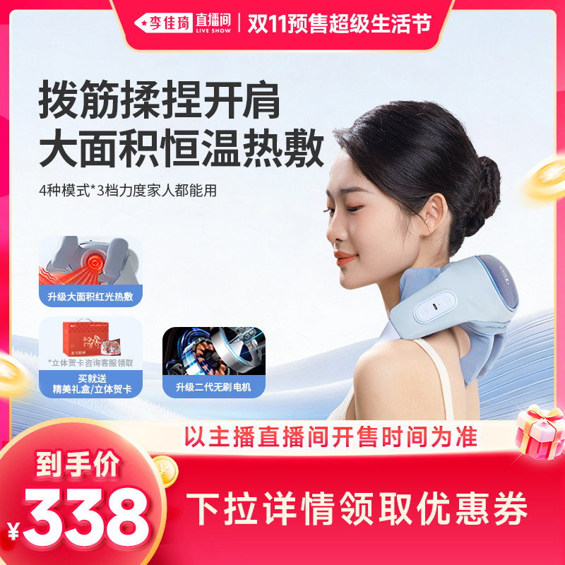 【李佳琦双11超级生活节付定金】妙界R3至尊升级版热敷肩颈按摩仪