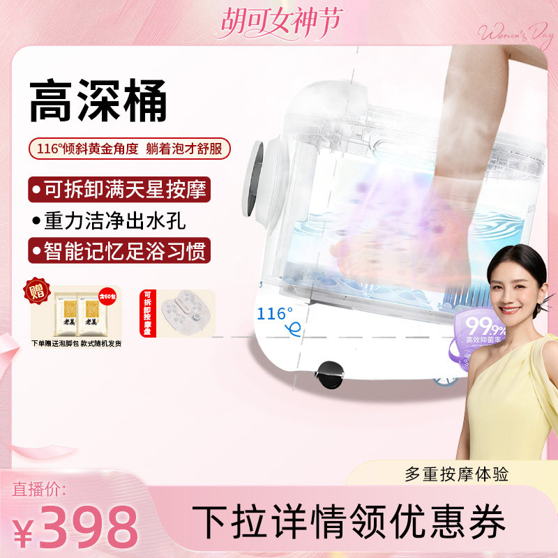 【胡可直播间】妙界Z5泡脚桶家用加热恒温智能杀菌电动按摩足浴器