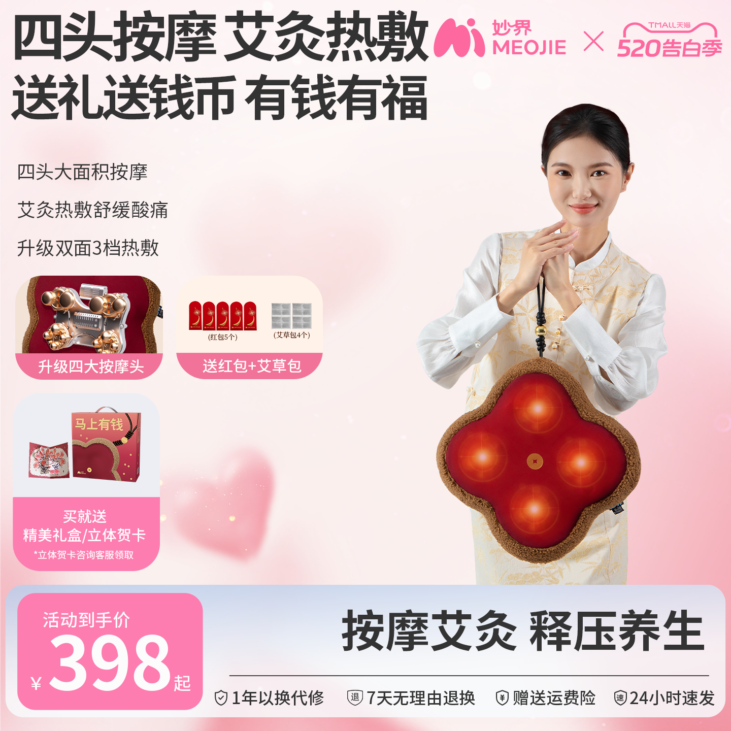 520礼物妙界M18Pro钱币腰部按摩仪背肩颈多功能艾灸按摩坐靠垫