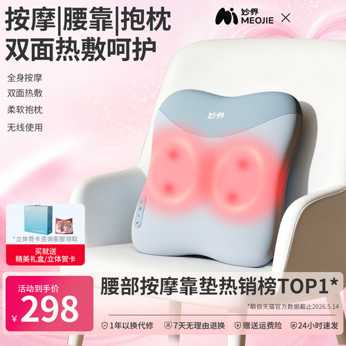 妙界M15腰部按摩仪全自动揉捏全身肩颈椎背部按摩器送礼推荐
