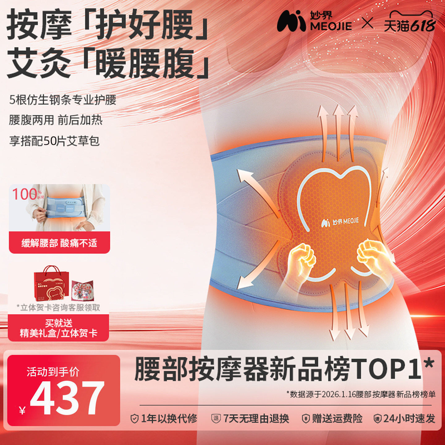 保价618 妙界N12护腰带电加热敷防寒保暖宫大姨妈痛支撑托腰椎