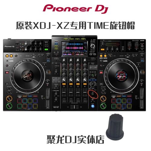 先锋TIME帽XDJRX3 XZ DJMA9 V10 750 800 900 2000旋钮帽DAA1180