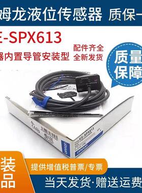 管道液位光电开 关EE-SPX613漏液检测计数水位控制进口芯片感测器