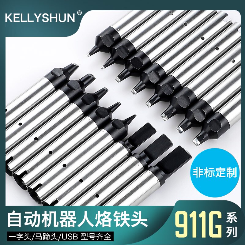 911G自动焊锡机烙铁头焊锡机器人无铅机器头USB一字头马蹄头焊咀