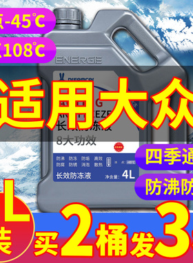 新老款大众朗逸plus宝来速腾Polo捷达汽车防冻液红色绿色四季通用