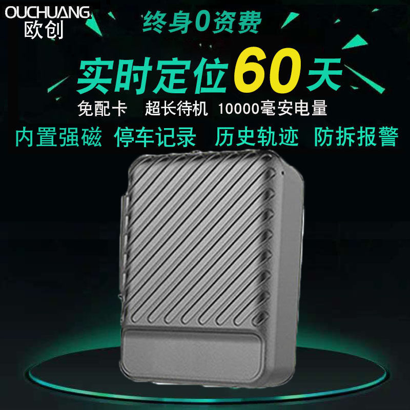 欧创汽车gps车辆北斗定位超长待机强磁吸无线远程监控追跟踪仪器j