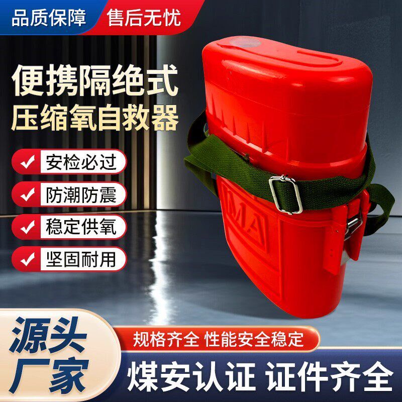 压缩氧自救器ZYX45 ZY30X分钟矿用隔绝式压缩氧气自救器煤矿专用